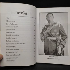 สฤษดิ์ ธนะรัชต์ จอมพลผู้พลิกแผ่นดิน - เพลิง ภูผา รูปที่ 6