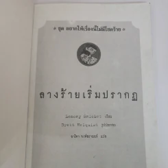 ชุด อยากให้เรื่องนี้ไม่มีโชคร้าย เล่ม 1 ลางร้ายเริ่มปรากฏ รูปที่ 7