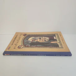 ชุด อยากให้เรื่องนี้ไม่มีโชคร้าย เล่ม 1 ลางร้ายเริ่มปรากฏ รูปที่ 2