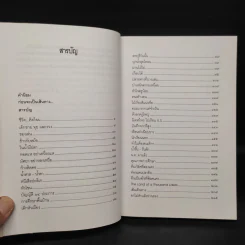 เส้นทางทองโปรย - ปรุง พวงนัดดา รูปที่ 6