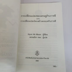การเปลี่ยนแปลงของเศรษฐกิจเกาหลีและการเปลี่ยนแปลงโครงสร้างครอบครัวเกาหลี - Hyun Ah Moon รูปที่ 7