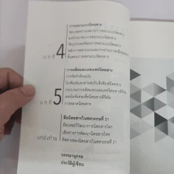 การออกแบบและผลิตนิตยสารจากสื่อสิ่งพิมพ์สู่สื่อดิจิทัล - ทักษิณา ชัยอิทธิพรวงศ์ รูปที่ 9