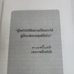 อัตตโนประวัติ พระราชนิโรธรังสี (เทสก์ เทสรังสี) รูปที่ 8
