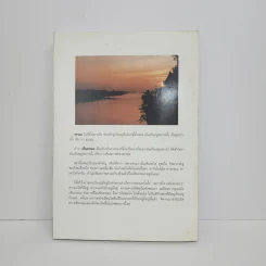 อัตตโนประวัติ พระราชนิโรธรังสี (เทสก์ เทสรังสี) รูปที่ 5