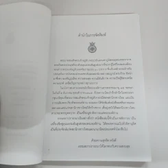 ทศพิธราชธรรม - พุทธทาสภิกขุ รูปที่ 8