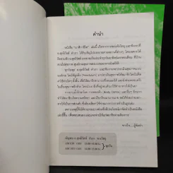 นาฬิกาชีวิต เล่ม 1 + เล่ม 2 มะรุม ต้นไม้เพื่อชีวิต รูปที่ 5
