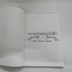 ความรักของเจ้าฟ้า - เวนิสา เสนีวงศ์ฯ รูปที่ 6