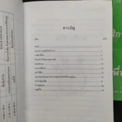 นาฬิกาชีวิต เล่ม 1 + เล่ม 2 มะรุม ต้นไม้เพื่อชีวิต รูปที่ 6