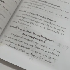 ลูกๆของพ่อ - ฉัตรเฉลิม รูปที่ 10