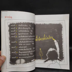เรียนยังไงให้เก่งอย่างเทพ เล่ม 1-2 รูปที่ 6