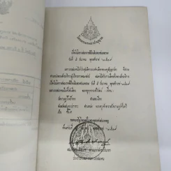 อนุสรณ์งานพระราชทานเพลิงศพ พระครูพุทธวงศ์วิวัฒน์ รูปที่ 8