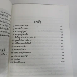 ประวัติหลวงพ่อบ้านแหลม - เทพ สุนทรศารทูล รูปที่ 8