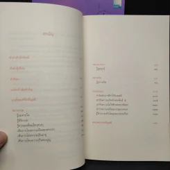 เสียดายคนตายไม่ได้อ่าน เล่ม 1-2 - ดังตฤณ รูปที่ 10