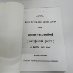 สำนวนโบราณอีสาน สุภาษิตสอนลูก - พระครูภาวนานุศิษฏ์ (หลวงปู่คำสิงห์ สุภทโท) รูปที่ 6
