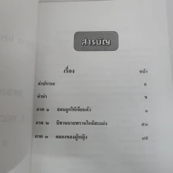 สำนวนโบราณอีสาน สุภาษิตสอนลูก - พระครูภาวนานุศิษฏ์ (หลวงปู่คำสิงห์ สุภทโท) รูปที่ 7