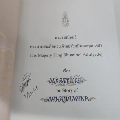 พระมหาชนก The Story of Mahajanaka รูปที่ 6
