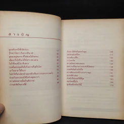 เป็นที่รักของคนรอบข้างด้วยศาสตร์แห่งการผูกมิตรและชนะใจคน - รวิโรจน์ ศิริประพันธ์ รูปที่ 6