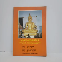 พระธรรมเทศนาห้ากัณฑ์ - คุณวโร ภิกขุ (พระมหากระจ่าง บุญอาจ) รูปที่ 1