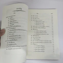 แนวทางธรรมปฏิบัติ ขั้นพื้นฐาน - พระอาจารย์โอภาส ธมมทีโป รูปที่ 6
