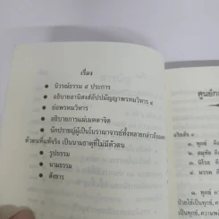 แนวทางธรรมปฏิบัติ ขั้นพื้นฐาน - พระอาจารย์โอภาส ธมมทีโป รูปที่ 7