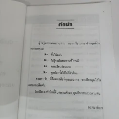 คู่มือเรียนภาษาอังกฤษตั้งแต่เริ่มต้น จนพูด อ่าน เขียนได้ รูปที่ 8