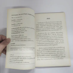 พระธรรมเทศนา - พระปราโมทย์ ปาโมชโช รูปที่ 6