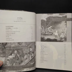 กระยานิยาย - ส.พลายน้อย รูปที่ 6
