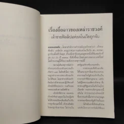 Royal Wedding บันทึกของเจ้าหญิง ตอน งานแต่งงานของเจ้าหญิง - Meg Cabot, มณฑารัตน์ ทรงเผ่า รูปที่ 6
