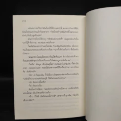 Royal Wedding บันทึกของเจ้าหญิง ตอน งานแต่งงานของเจ้าหญิง - Meg Cabot, มณฑารัตน์ ทรงเผ่า รูปที่ 7