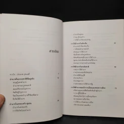 การใช้อำนาจ เป็นธรรมชาติของมนุษย์ - ประมวล รุจนเสรี รูปที่ 6