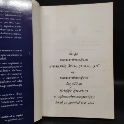 อนุสรณ์งานพระราชทานเพลิงศพ นายจอมฟัก จีระมะกร และ นางสอิ้ง จีระมะกร รูปที่ 5