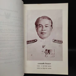 อนุสรณ์งานพระราชทานเพลิงศพ นายจอมฟัก จีระมะกร และ นางสอิ้ง จีระมะกร รูปที่ 6