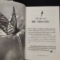 มนุษย์ไม่ได้เกิดมาเพื่อ...แพ้ - ทศ คณนาพร รูปที่ 6