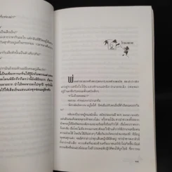เรื่องเล่าจากดงลึก - มาลา คำจันทร์ รูปที่ 6
