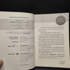บวชเพื่อแผ่นดิน - ณัฐวุฒิ รุ่งวงษ์ รูปที่ 5