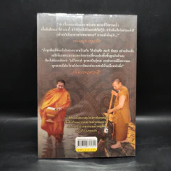 บวชเพื่อแผ่นดิน - ณัฐวุฒิ รุ่งวงษ์ รูปที่ 2