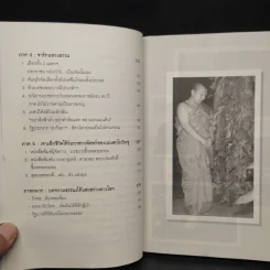 บวชเพื่อแผ่นดิน - ณัฐวุฒิ รุ่งวงษ์ รูปที่ 7