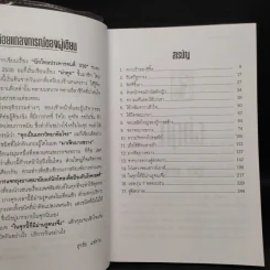 ผ่าคุก - สุรชัย แซ่ด่าน รูปที่ 6