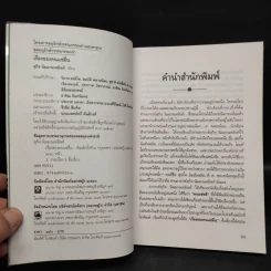 เรื่องของคนแซ่อื่น - สุกิจ นิมมานเหมินท์ รูปที่ 5