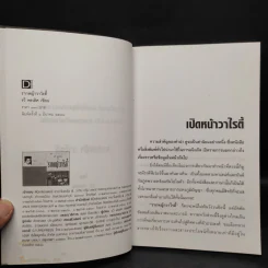 รากหญ้าวาไรตี้ - รวี พรเลิศ รูปที่ 5
