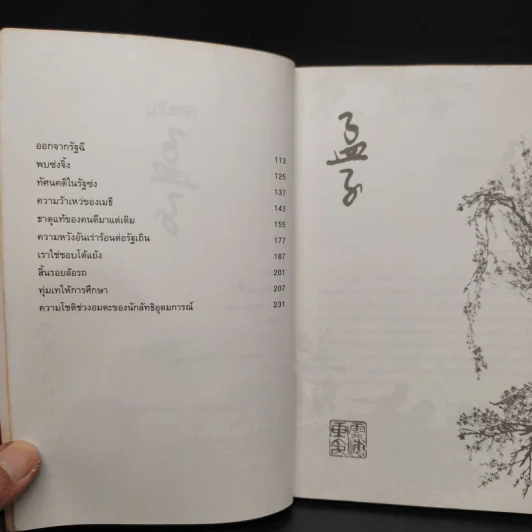 ปรัชญาการปกครอง เม่งจื๊อ - บุญศักดิ์ แสงระวี รูปที่ 7