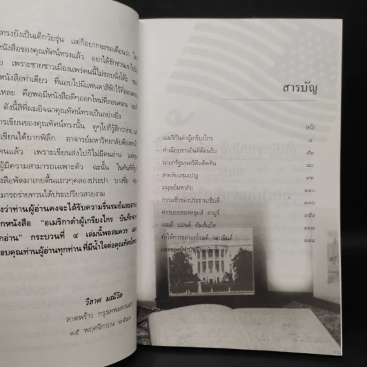 พลเอก คอลลิน เพาเวลล์ อเมริกันดำผู้เกรียงไกร บันทึกจากนักอ่าน ถึงนักอ่าน รูปที่ 6