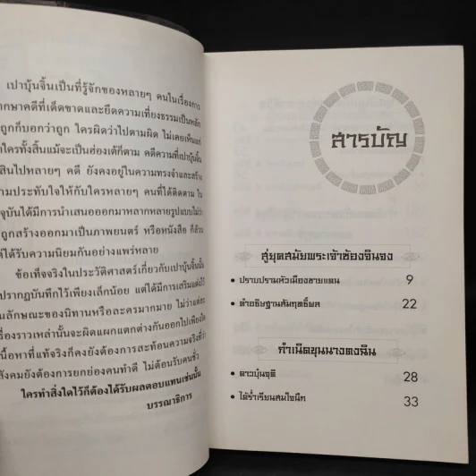 ตำนานเปาบุ้นจิ้น - เจ้าสัวน้อย รูปที่ 6