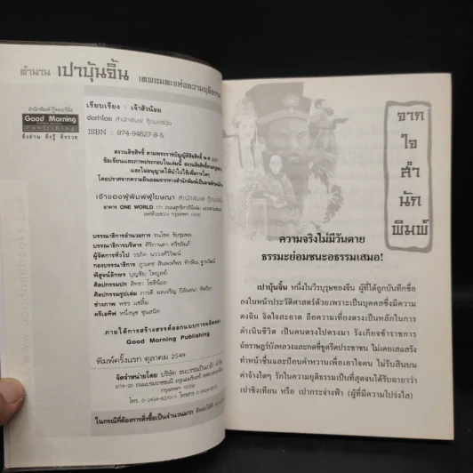 ตำนานเปาบุ้นจิ้น - เจ้าสัวน้อย รูปที่ 5