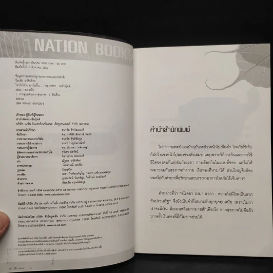 ใครไม่ป่วย ยกมือขึ้น - หมอแดง ดิ อโรคยา (วีระชัย วาสิกดิลก) รูปที่ 5