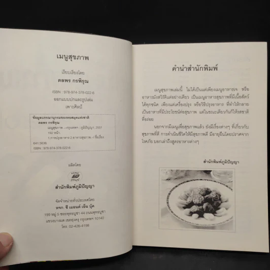 เมนูสุขภาพ Cholesterol รูปที่ 5