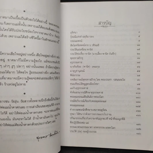 แม่ของพุทธทาส - พจน์ ยังพลขันธ์ รูปที่ 6