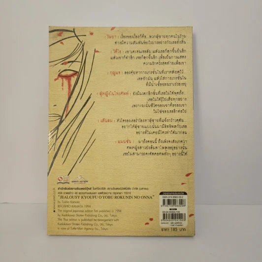 Jealousy : พิษริษยา - Toshio Kamata รูปที่ 5