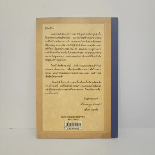 ชุด อยากให้เรื่องนี้ไม่มีโชคร้าย เล่ม 1 ลางร้ายเริ่มปรากฏ รูปที่ 5