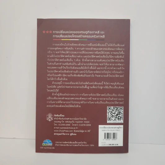 การเปลี่ยนแปลงของเศรษฐกิจเกาหลีและการเปลี่ยนแปลงโครงสร้างครอบครัวเกาหลี - Hyun Ah Moon รูปที่ 5